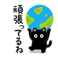 まっくろルー。毎日使いたいスタンプ