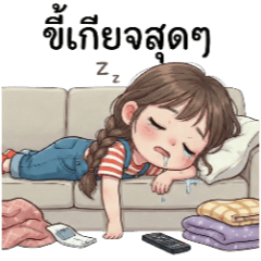 毎日ぐうたらな女の子