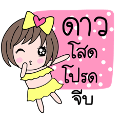 Jubjub name stickers for Dao