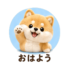 シェルパフリース柴犬 毎日スタンプ