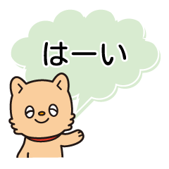 ペロの敬語あいさつ・返事セット