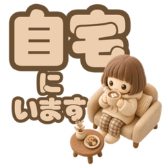 ～～にいます、～～中です。スタンプ
