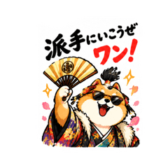 粋で豪快な傾奇者犬