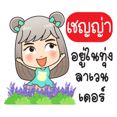 My Name is SenYa JomGuan