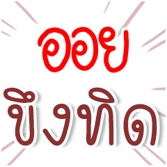 I am OIL : Fun Fun Word