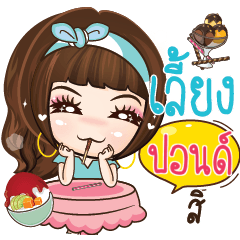 POND wish girlfriend remember