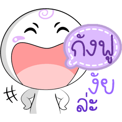 Kung-Fu, The Mess Mochi