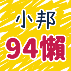 useful words for XiaoBan