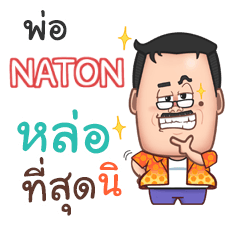 NATON funny father_S e