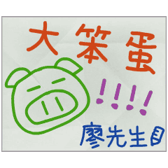 Pass Notes from Mr. Liao