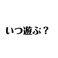 友達と日常で使えるスタンプ