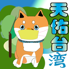 Shiba Inu Wanwan Antivirus