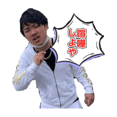 ゆうだいにずぅにスタンプ