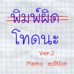 I&#39;m Sorry it&#39;s Wrong Ver2 (Memo Edition)