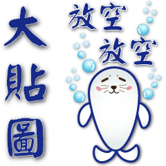 Cute seal-super practical daily stickers