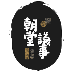 Dusk Court discussions