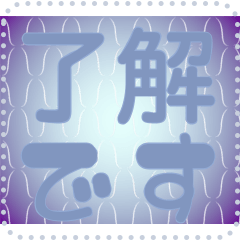 日本の和柄 メッセージ スタンプ G85