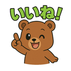 ウインクくまさんのほめスタンプ