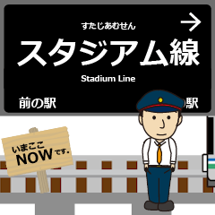 スタジアム線in埼玉の毎日使う動く電車