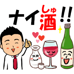 短髪のサラリーマン⑬　酒ダジャレ編