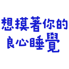 your conscience Blue 20