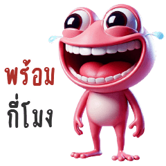 What time will the frog be ready?