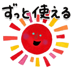 動く！絵本タッチのずっと使えるスタンプ