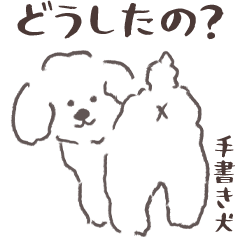 超ちびトイプードルスタンプ