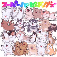 スーパーハッピードッグズ