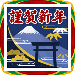 動く▶お父さんも使える新年のご挨拶