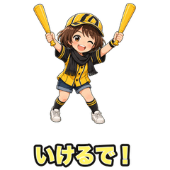 野球全力応援ガール