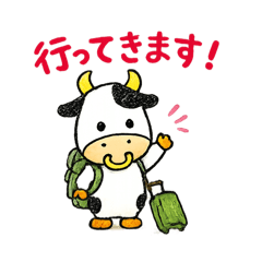牛くんシリーズ第6弾キャンプ編