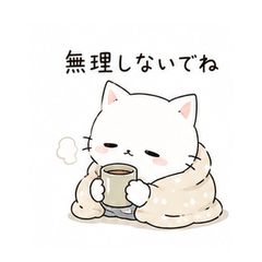 ゆる猫 体調気遣い編