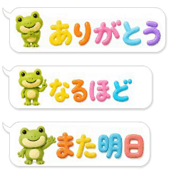 すごく使える☆カエルのゆるたん吹き出し