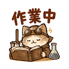 錬金術猫