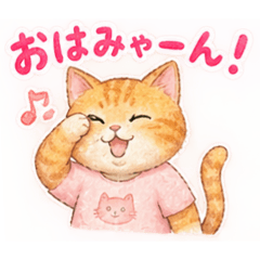 茶トラ、さん太の記念スタンプ！