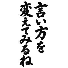 BIG筆文字 教える人のやさしい言い直し