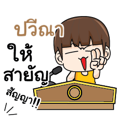 PAWEENA Principals words.