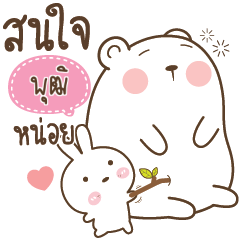 PUTH Little Rabbit bully Bear