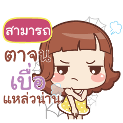 SAMART lookchin emotions_S