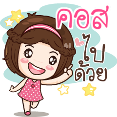 COS gamsai a little girl