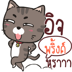 PRINK2 charcoal meow