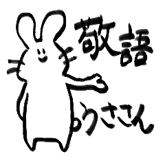 敬語を使ううささん