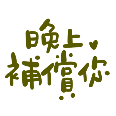 Make it up to you at night 546