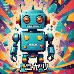 毎日つかえる！ロボットスタンプ