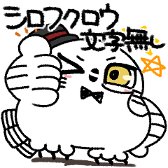 剽軽シロフクロウの文字無しスタンプ