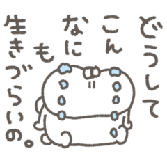 くまやん。339〜生きづらい〜