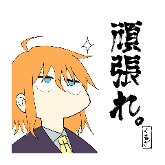 くるざスタンプ第一段