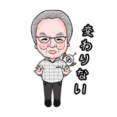 楽しいじぃじスタンプ♡（大きめシンプル）