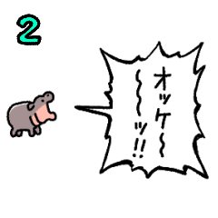 ▶︎動く！叫ぶ小さい赤ちゃんカバ2